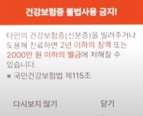 모바일 건강보험증 앱 설치 가이드 신분증 대처하기 정보