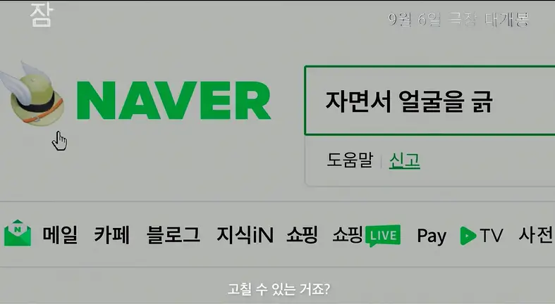 영화 잠 줄거리 평점 후기