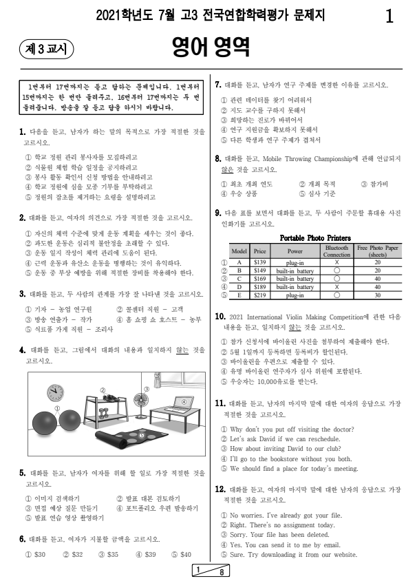 2021년-7월-고3-영어-모의고사-기출문제