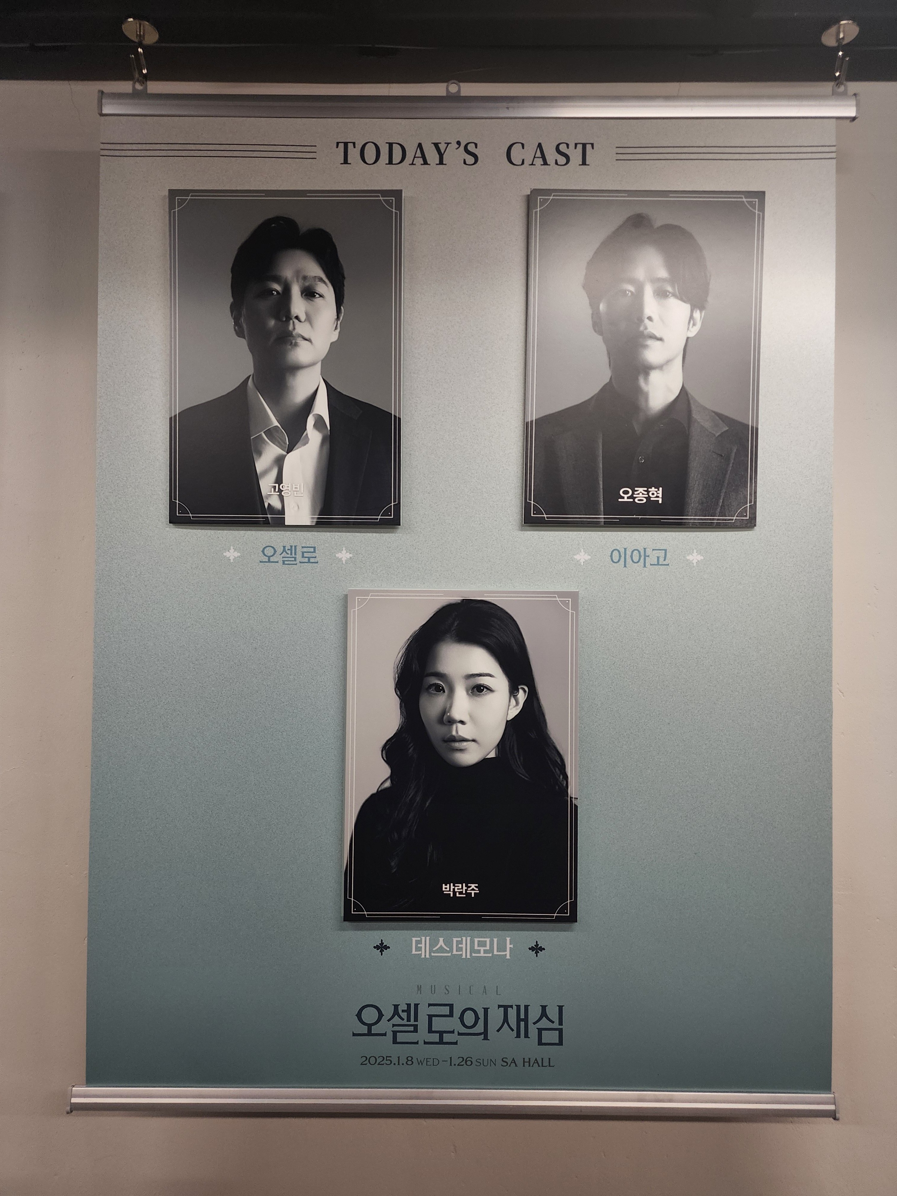 2025년 1월 11일 뮤지컬 오셀로의 재심 밤공 캐스팅 보드
캐스트
오셀로 역 - 고영빈
이아고 역 - 오종혁
데스데모나 역 - 박란주