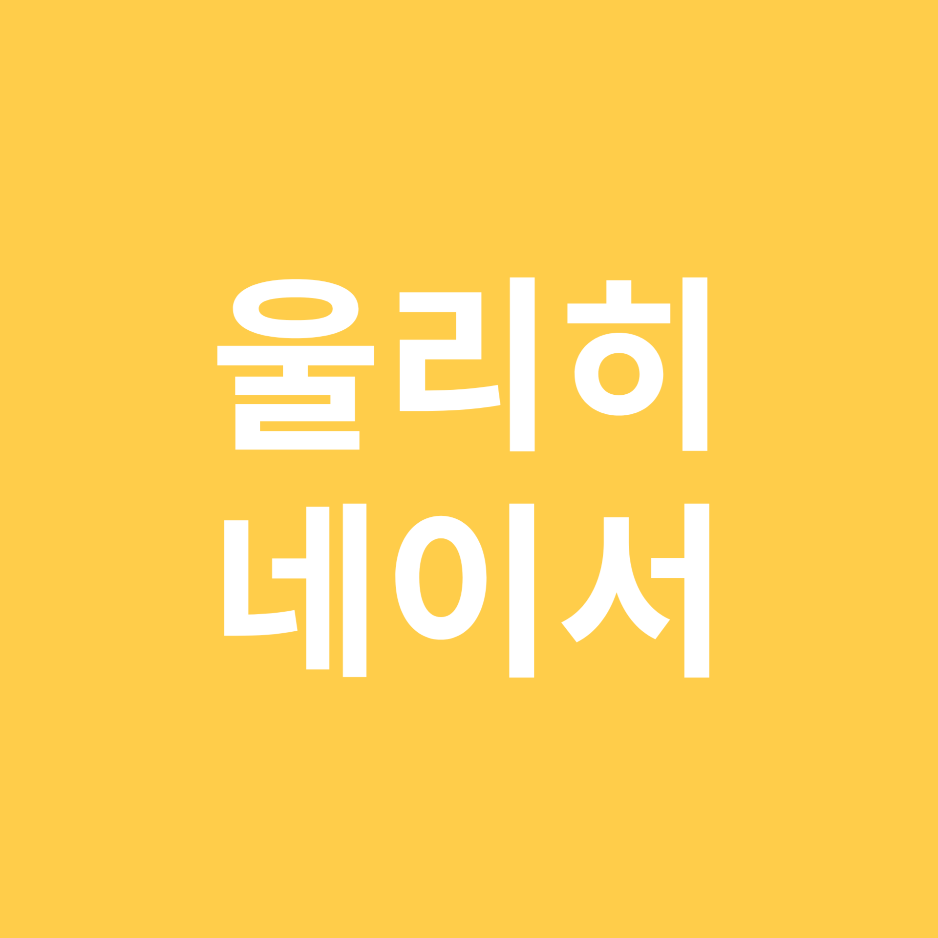 울리히 네이서 관련 이미지