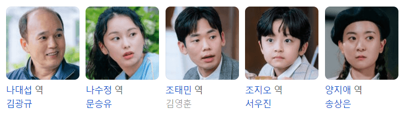 웨딩 임파서블 출연진