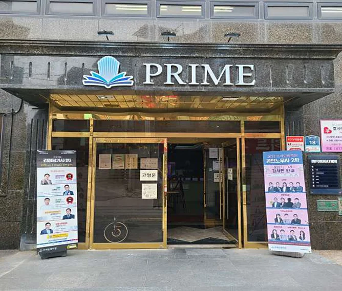 프라임 신관