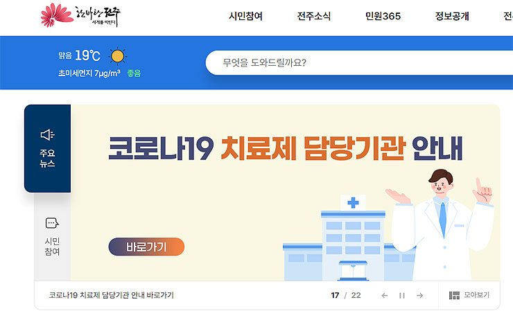 전주시청-홈페이지-주요뉴스-보기