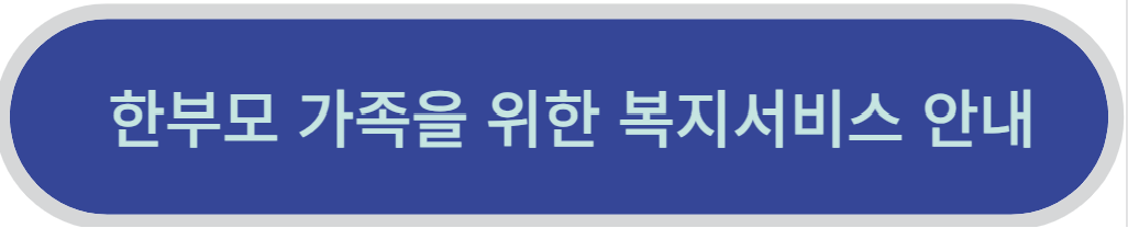 한부모가족 정책정보 안내서