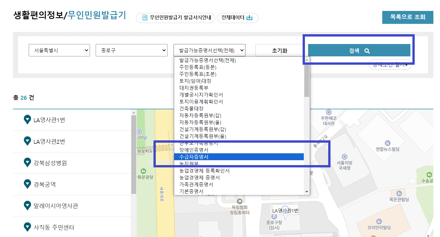 무인발급기 찾기 홈페이지 수급자 증명서 선택