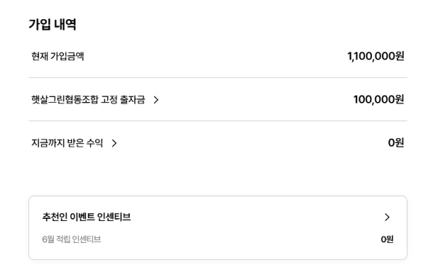 가입 내역