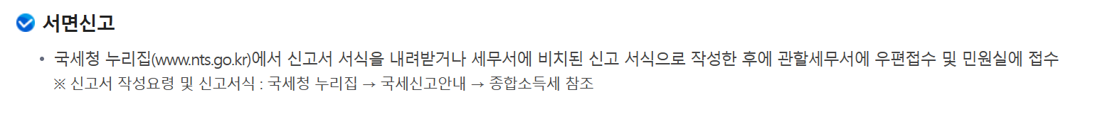 종합소득세 신고방법