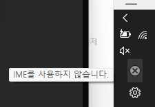 IME를 사용하지 않습니다