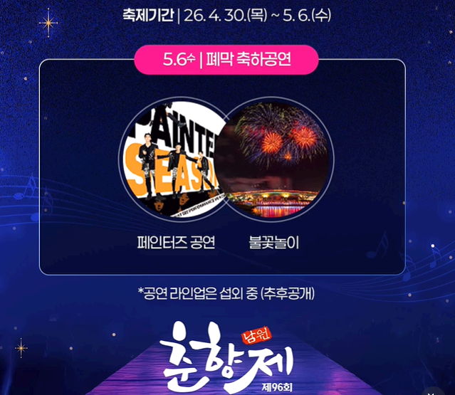 남원 춘향제
