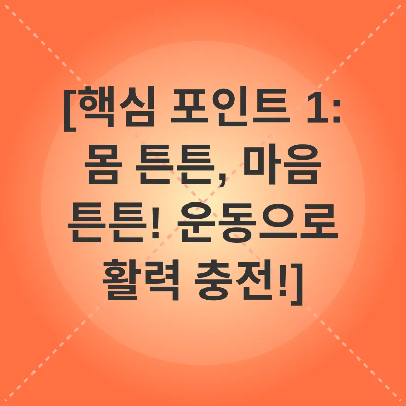 청소년 건강 관리_1