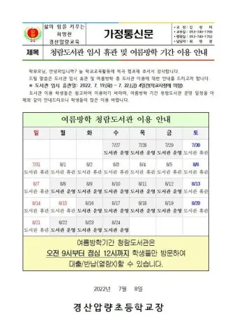 초등학교 여름방학기간 서울 부산 개학 2025년 경기도 대구 정보_7