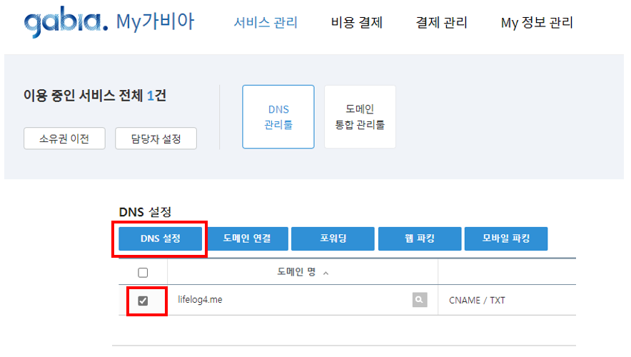 가비아에 구글 블로그(Blogger) 하위도메인 연결 하는 방법1