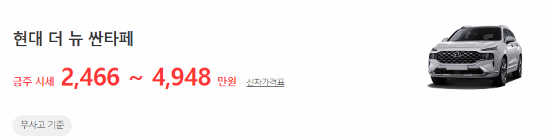 더 뉴 싼타페 중고차