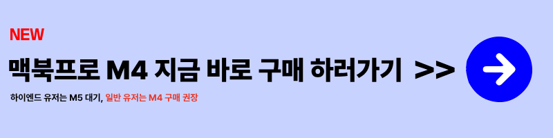 M5 맥북프로 출시일 루머 총정리 ❘ 디자인·성능·가격·M6 전망까지