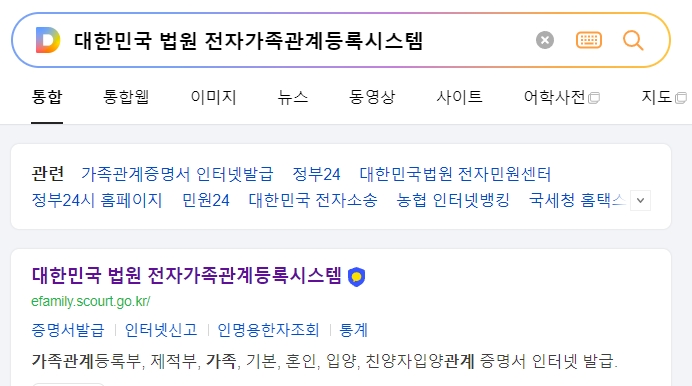 대법원 전자가족관계등록시스템 홈페이지 메인 화면에서 증명서 발급 메뉴 확인