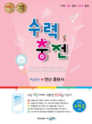 수력충전 중2 하 답지