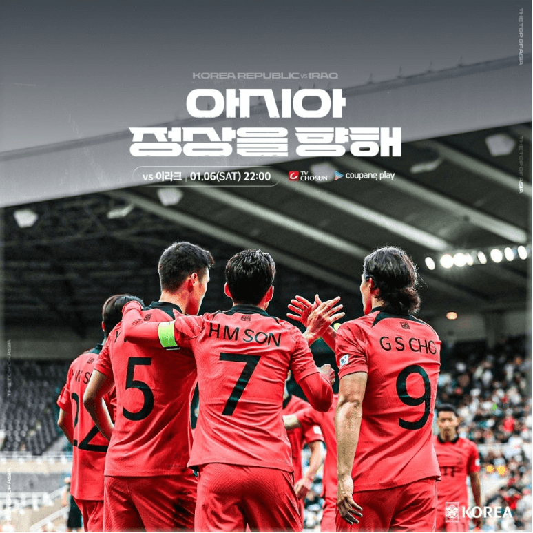 대한민국vs이라크-축구-다시보기-2023카타르아시안컵