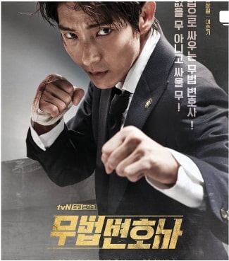 이준기 출연 드라마 무법 변호사 포스터