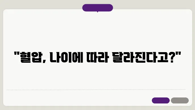 성인 혈압 정기적으로 측정하기