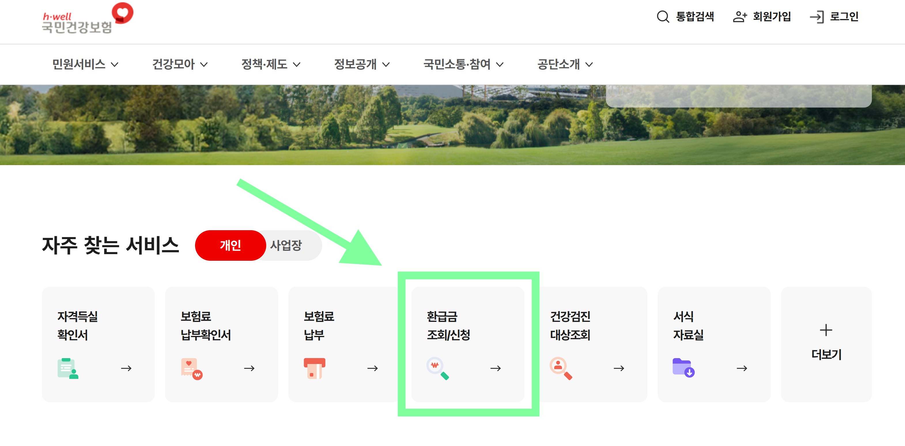 건강보험료 환급금