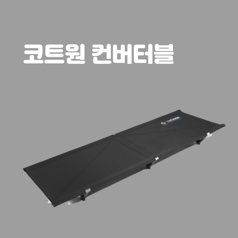 헬리녹스테이블