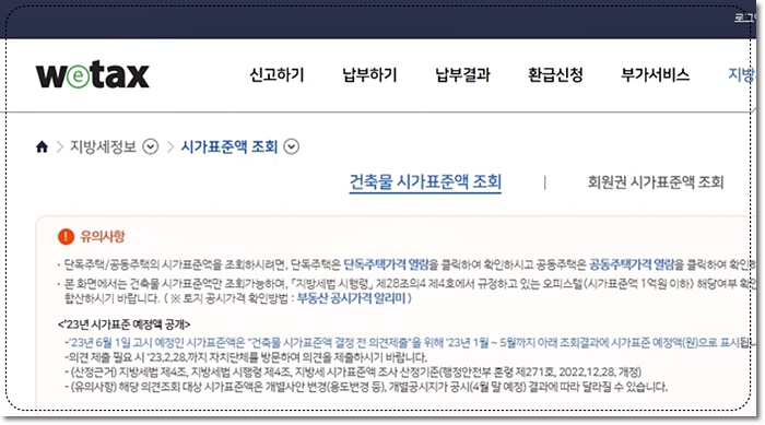 건축물 시가표준액 조회