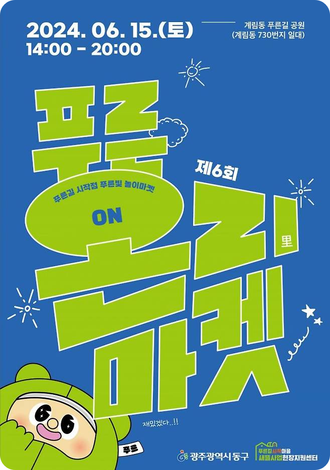 푸른온리마켓