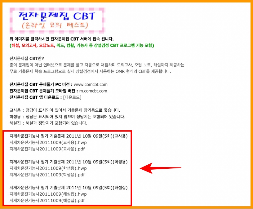 지게차운전기능사 필기 기출문제 파일