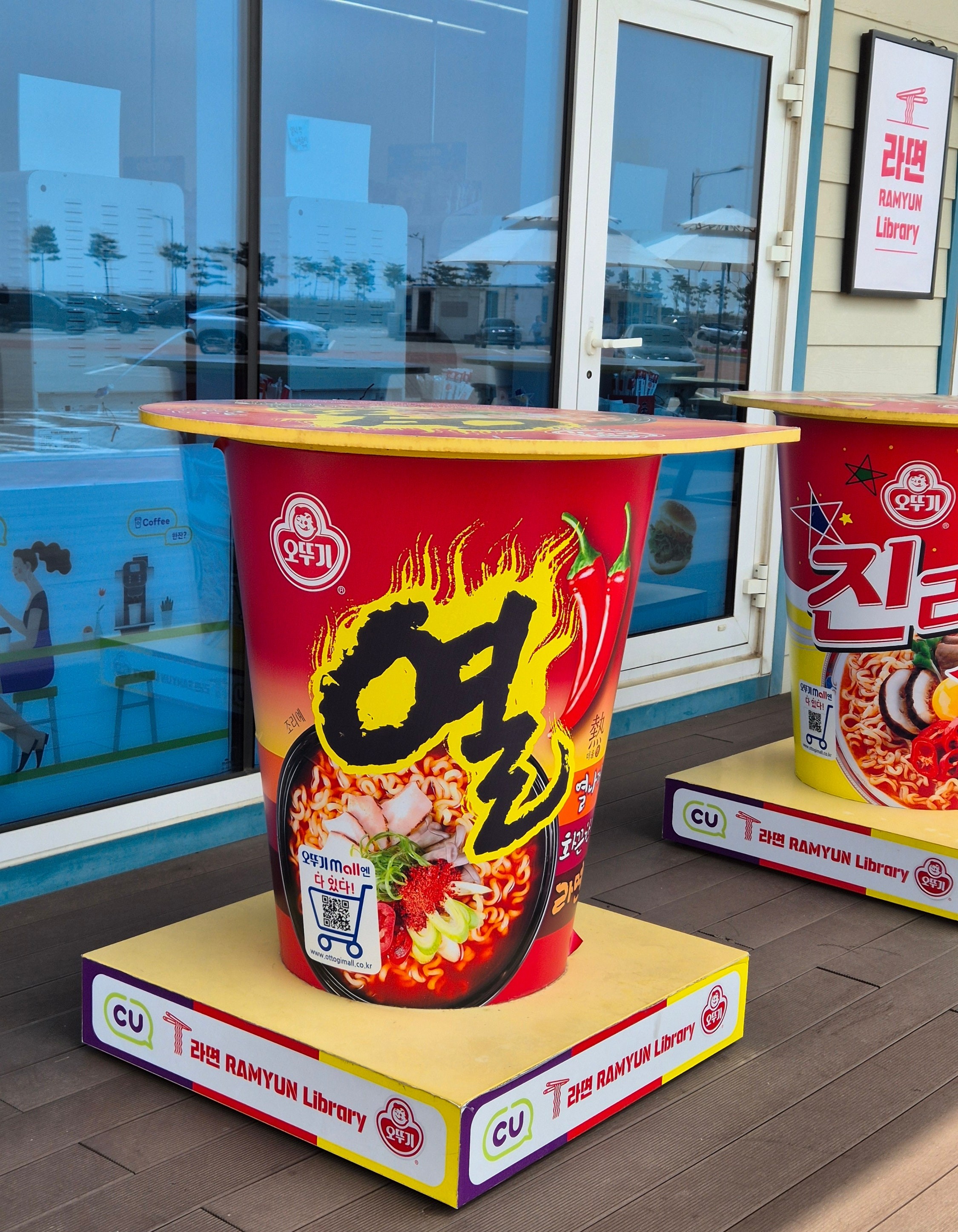 CU 왕산마리나점 라면박물관