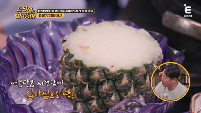 파인애플샤베트