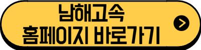 자동차와 함께 떠나는 제주도 배편 가이드(남해고속, 여수-제주)