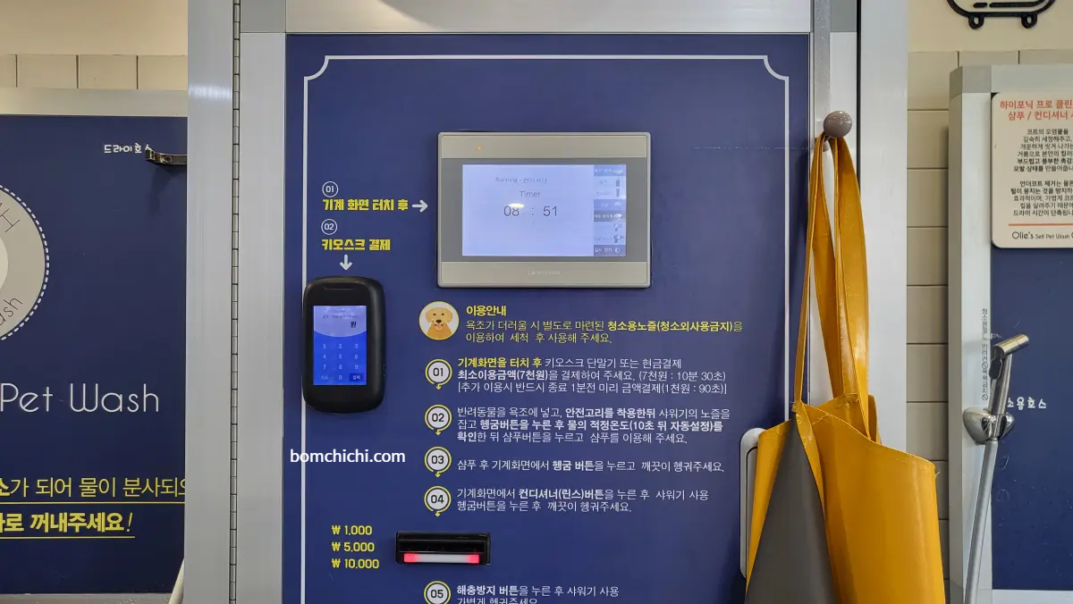 셀프 목욕 욕조 키오스크 화면