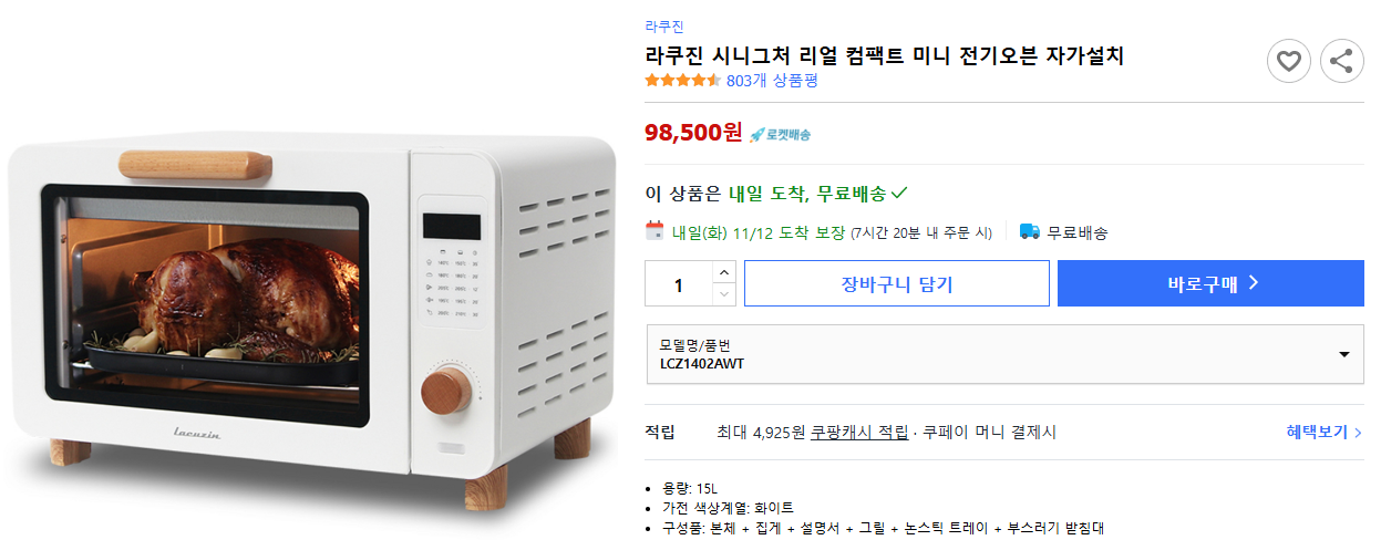 라쿠진-시니그처-리얼-컴팩트-미니-전기오븐-자가설치