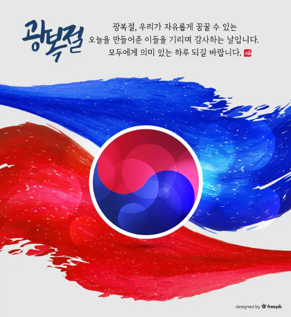 태극-무늬-광복절-문구