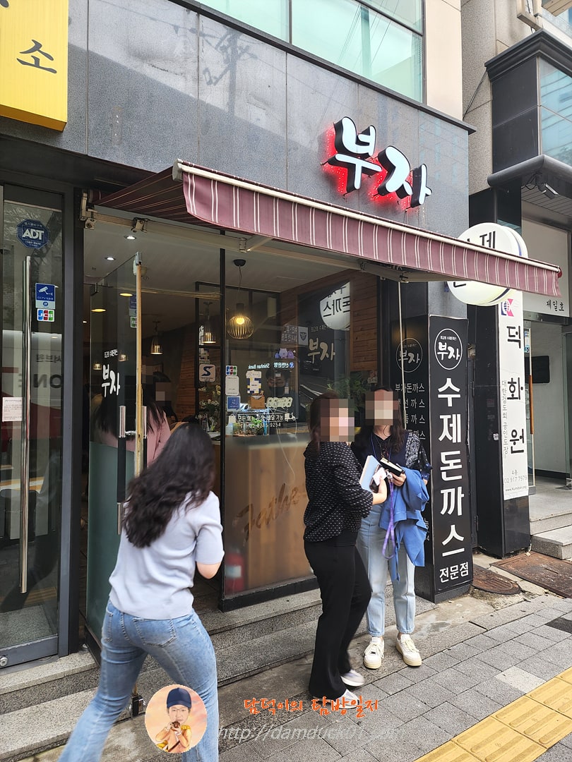 부자