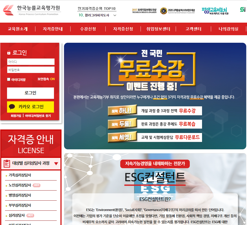 ESG 자격증 취득 홈페이지 바로가기 (출처-홈페이지)