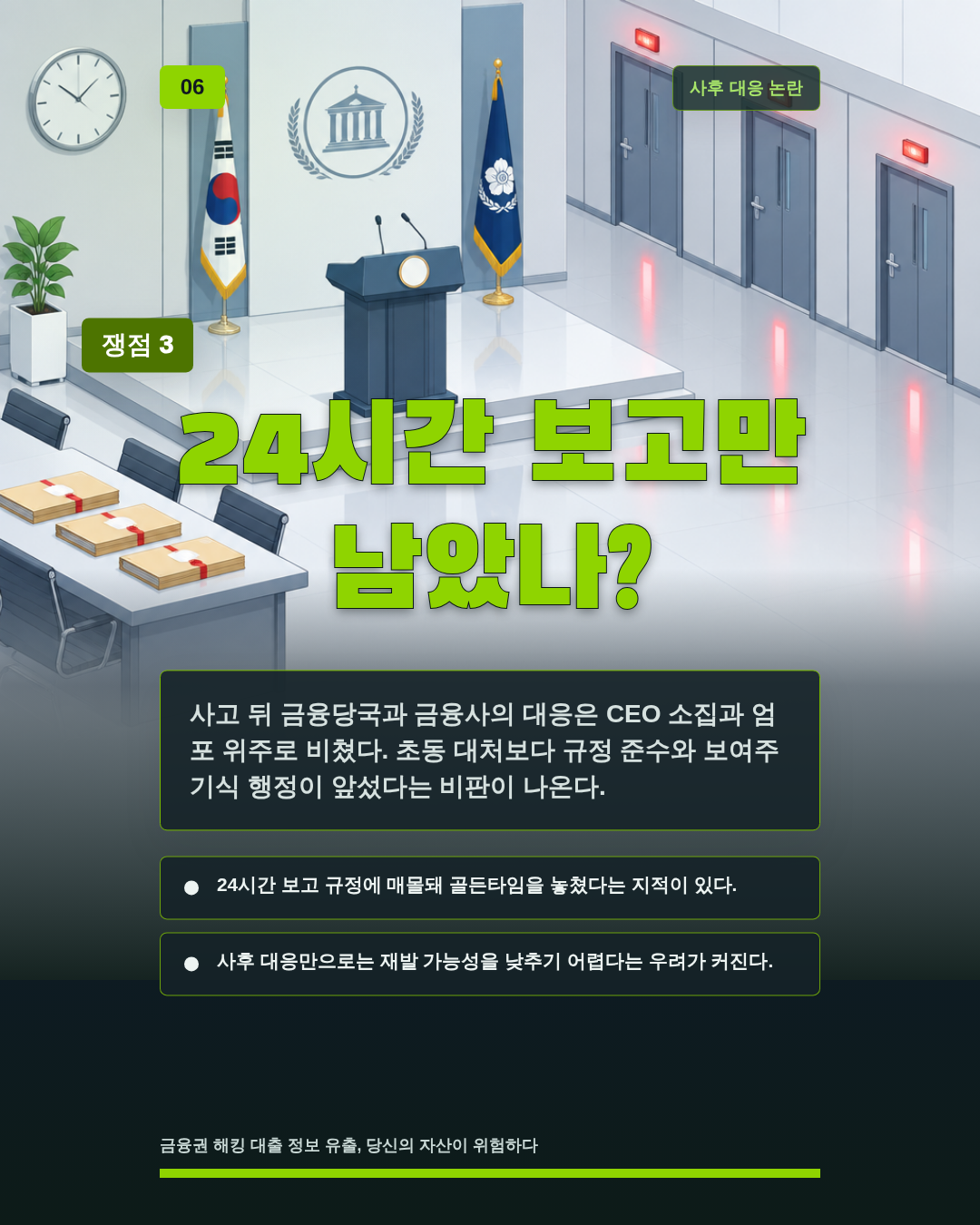 24시간 보고만 남았나?