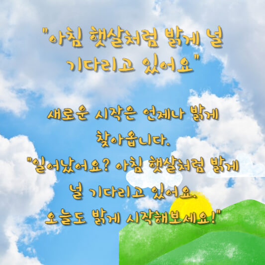 월요일 행복한 아침인사말 글귀