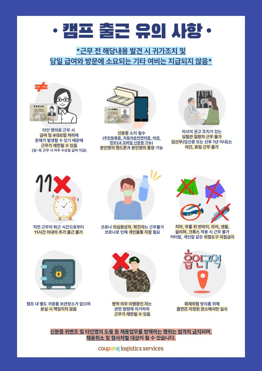 쿠팡 캠프 출근 차이