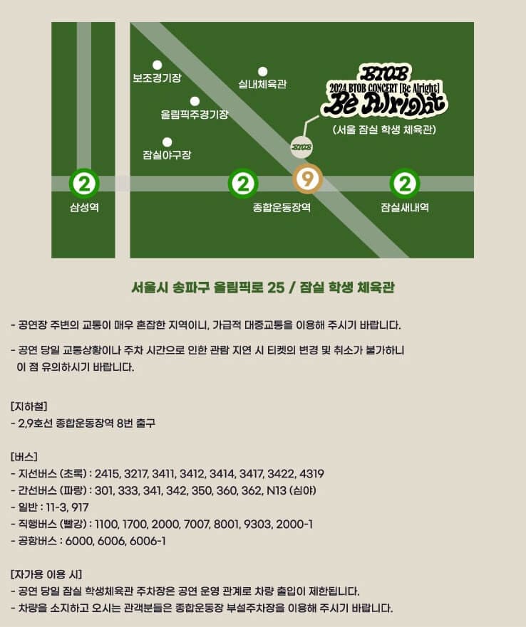 서울 잠실학생체육관 대중교통