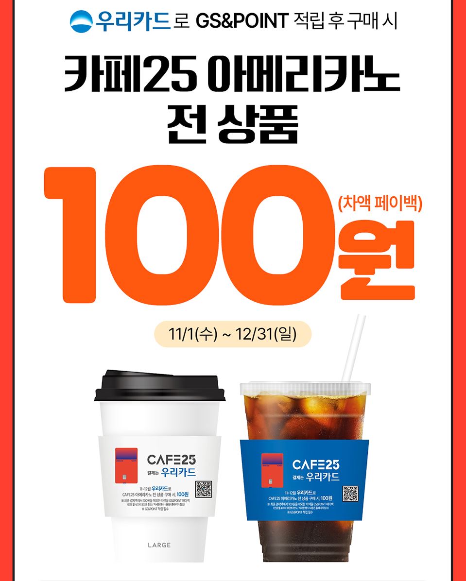 GS25_11월할인행사총정리
