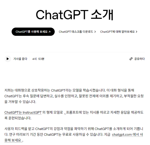 챗gpt