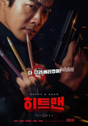 영화 히트맨 포스터