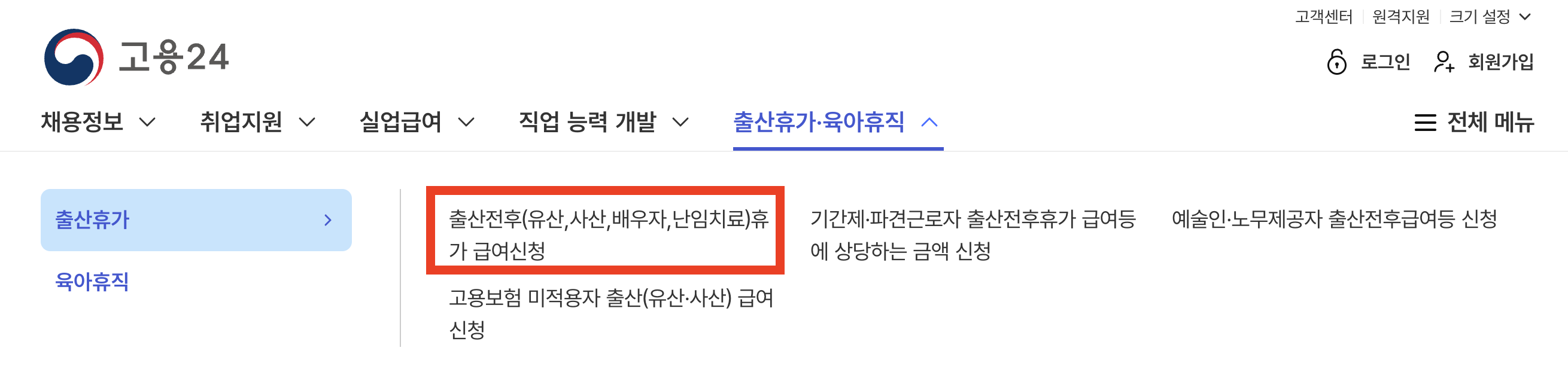 출산전후휴가