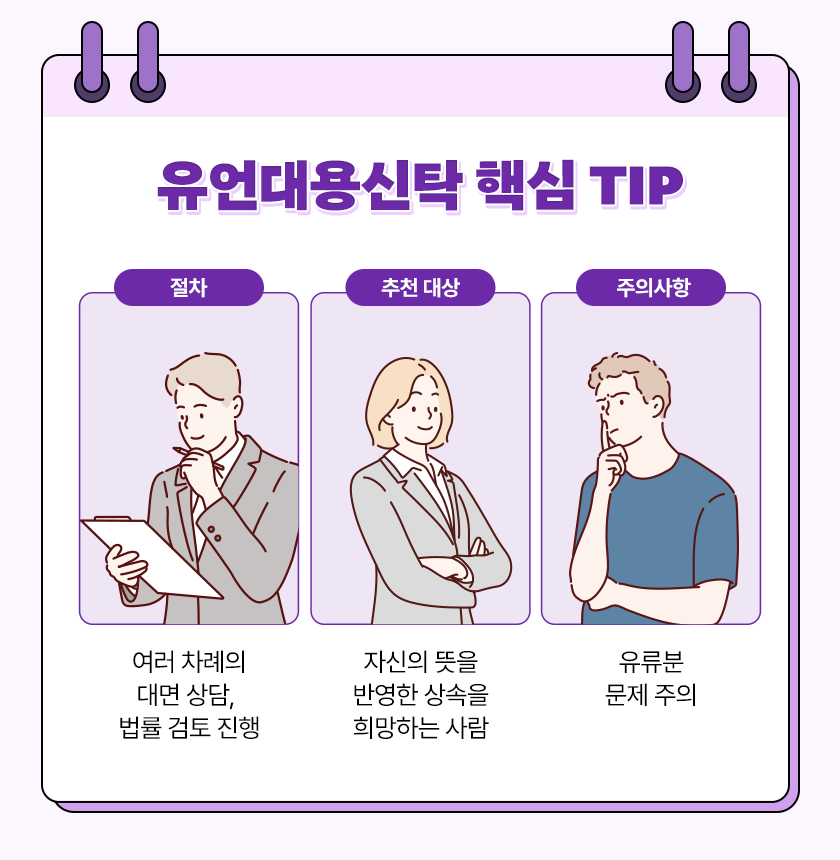 고령화시대 떠오른 새로운 상속방법, 유언대용신탁