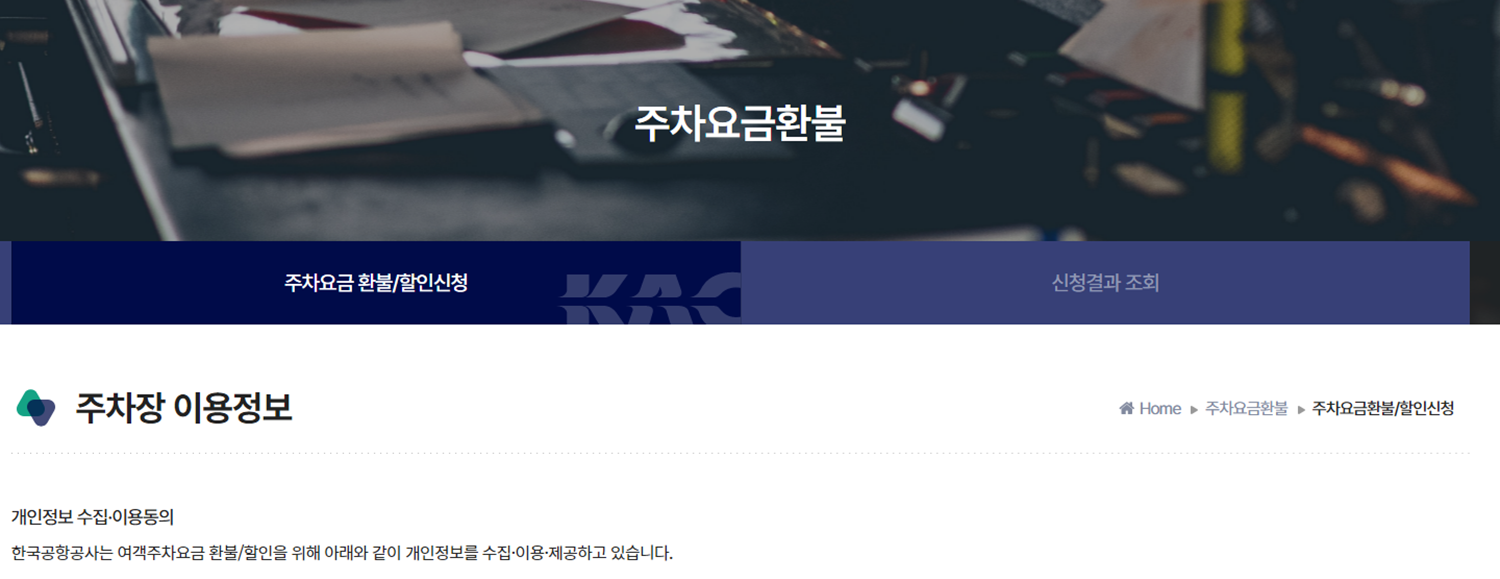 김포공항, 김포공항 주차, 김포공항 주차장, 김포공항 주차장예약, 김포공항 주차대행, 김포공항 주차장 할인, 김포공항 주차취소, 김포공항 주차요금, 김포공항 주차장 위치