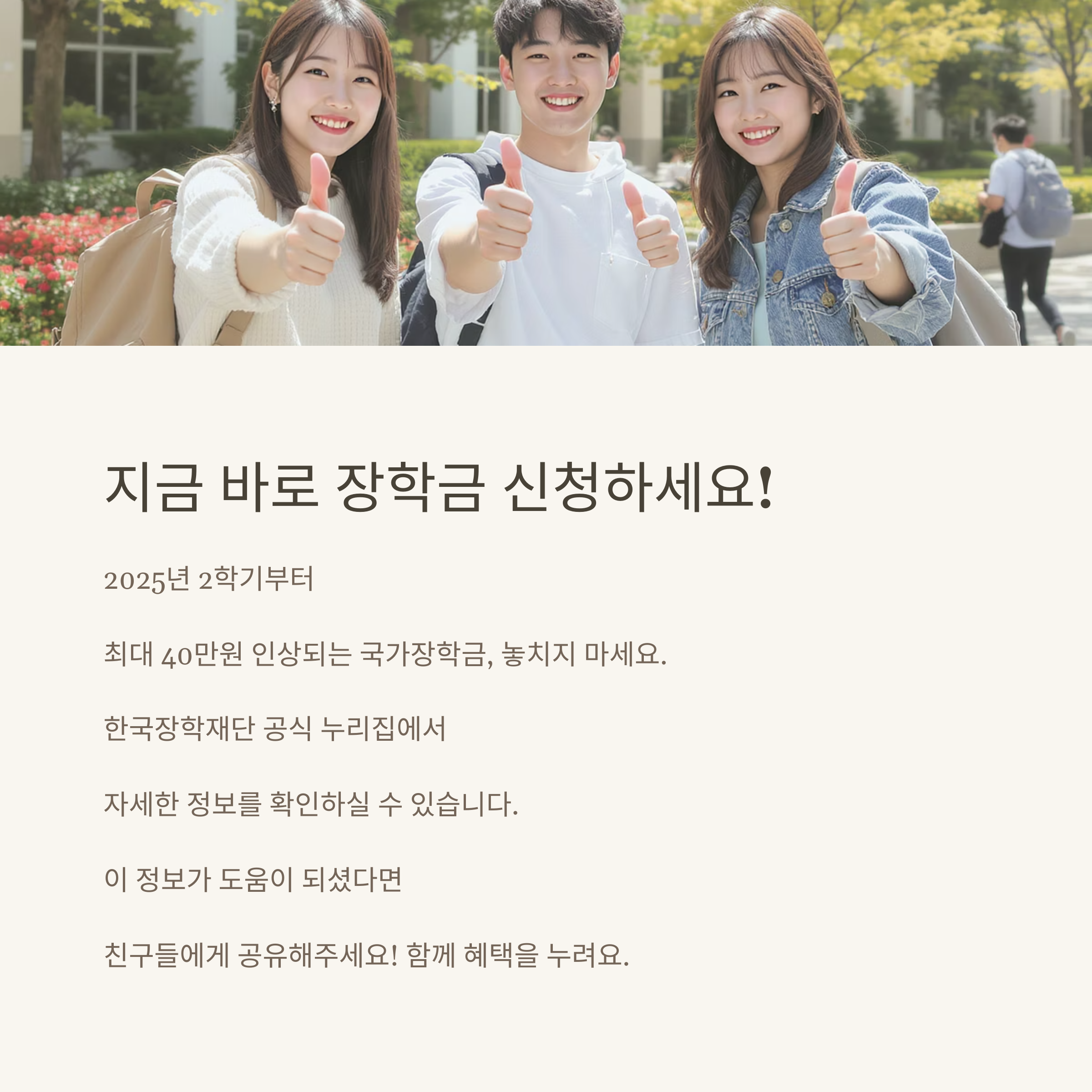 국가 장학금 최대 40만원 인상