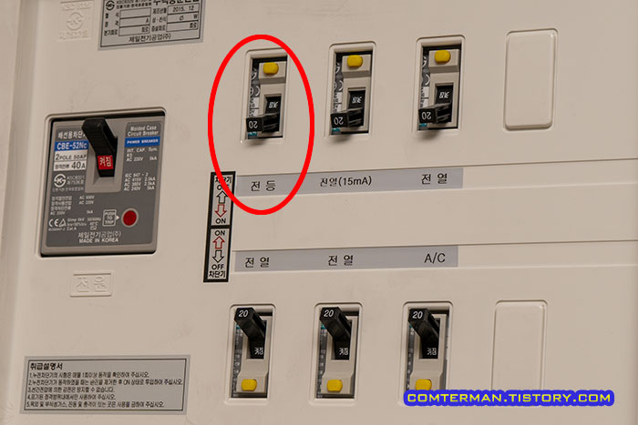 배전반 누전차단기