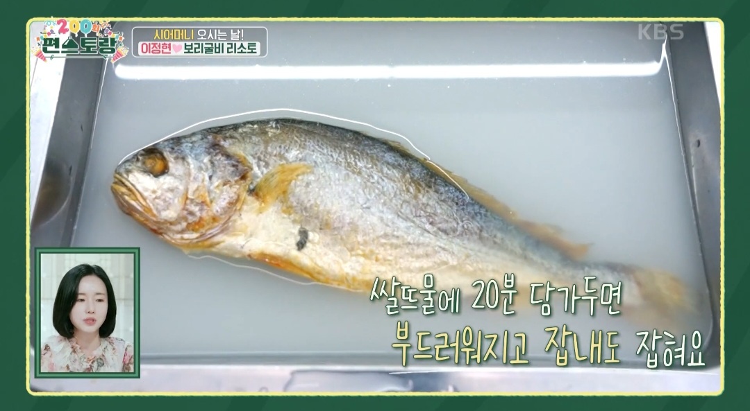 이정현보리굴비리소토